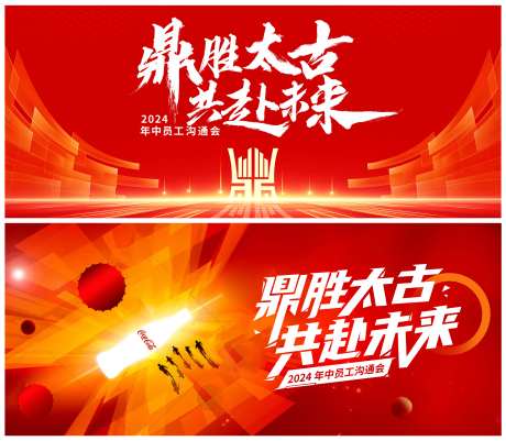 红色会议活动背景板-采灵感-https://www.cailinggan.com/