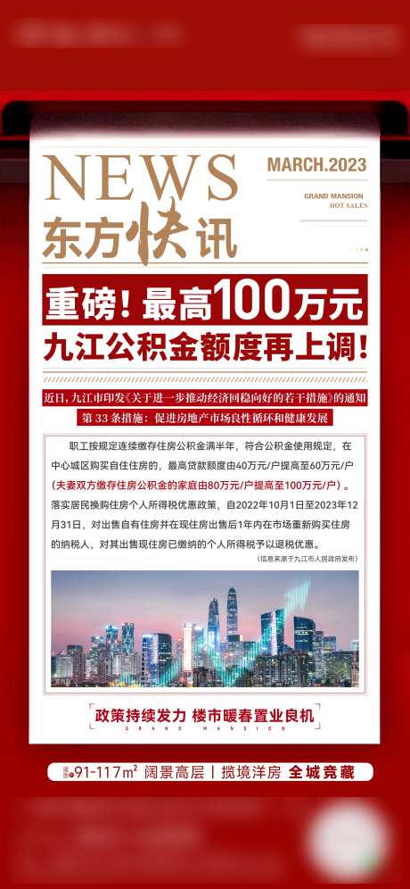 政策快讯海报-采灵感-https://www.cailinggan.com/