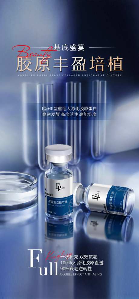 医美护肤水光产品海报-采灵感-https://www.cailinggan.com/