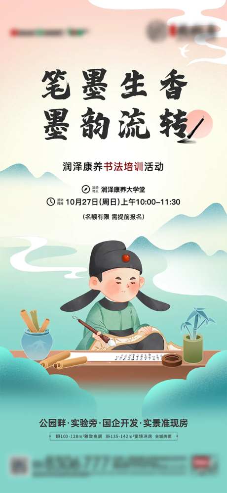 地产书法培训活动海报-采灵感-https://www.cailinggan.com/