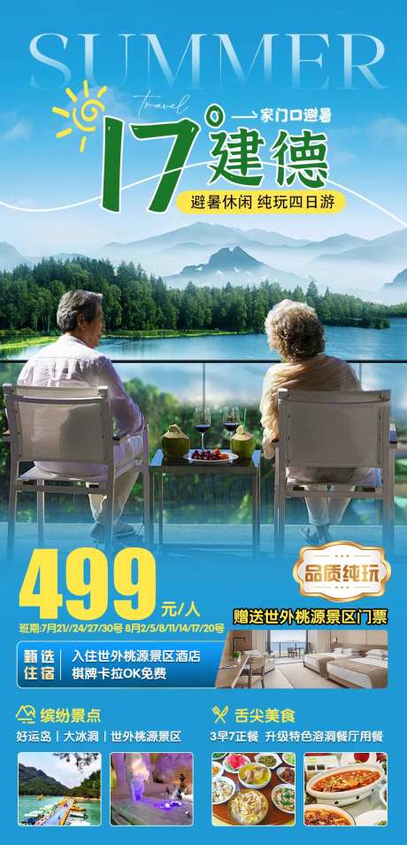 建德旅游海报 -采灵感-https://www.cailinggan.com/