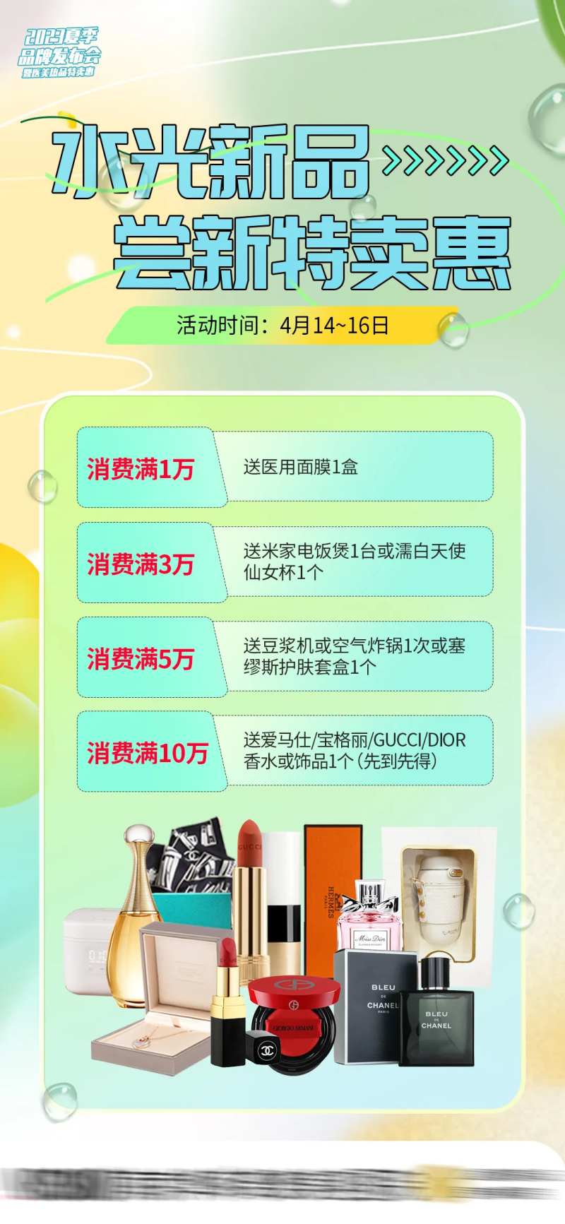 消费满额赠送-采灵感-cailinggan.com