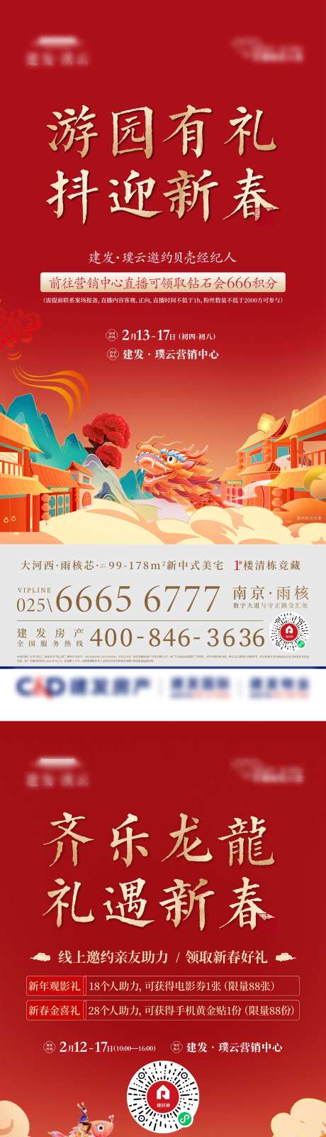 新春游园活动海报-采灵感-https://www.cailinggan.com/
