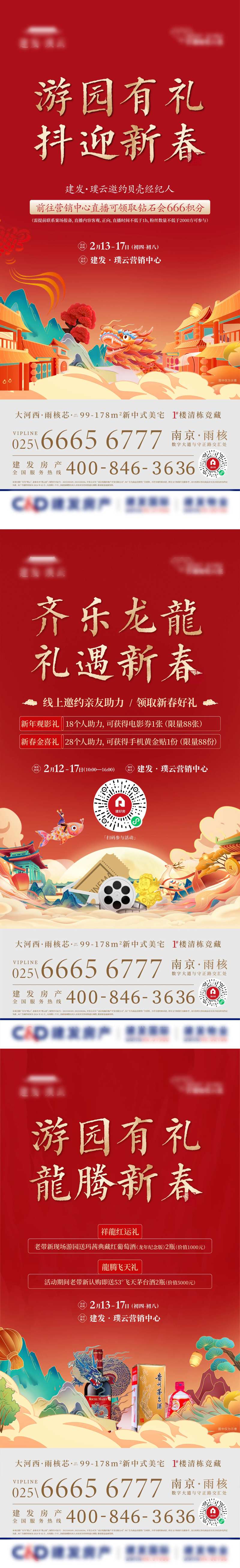 新春游园活动海报-采灵感-cailinggan.com
