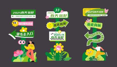 绿色卡通指引美陈-采灵感-https://www.cailinggan.com/