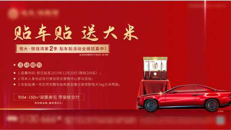 贴车贴活动海报-采灵感-https://www.cailinggan.com/