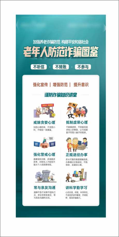 养老防诈骗展架-采灵感-https://www.cailinggan.com/