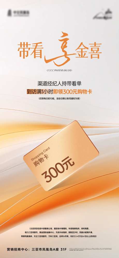 带看海报-采灵感-https://www.cailinggan.com/