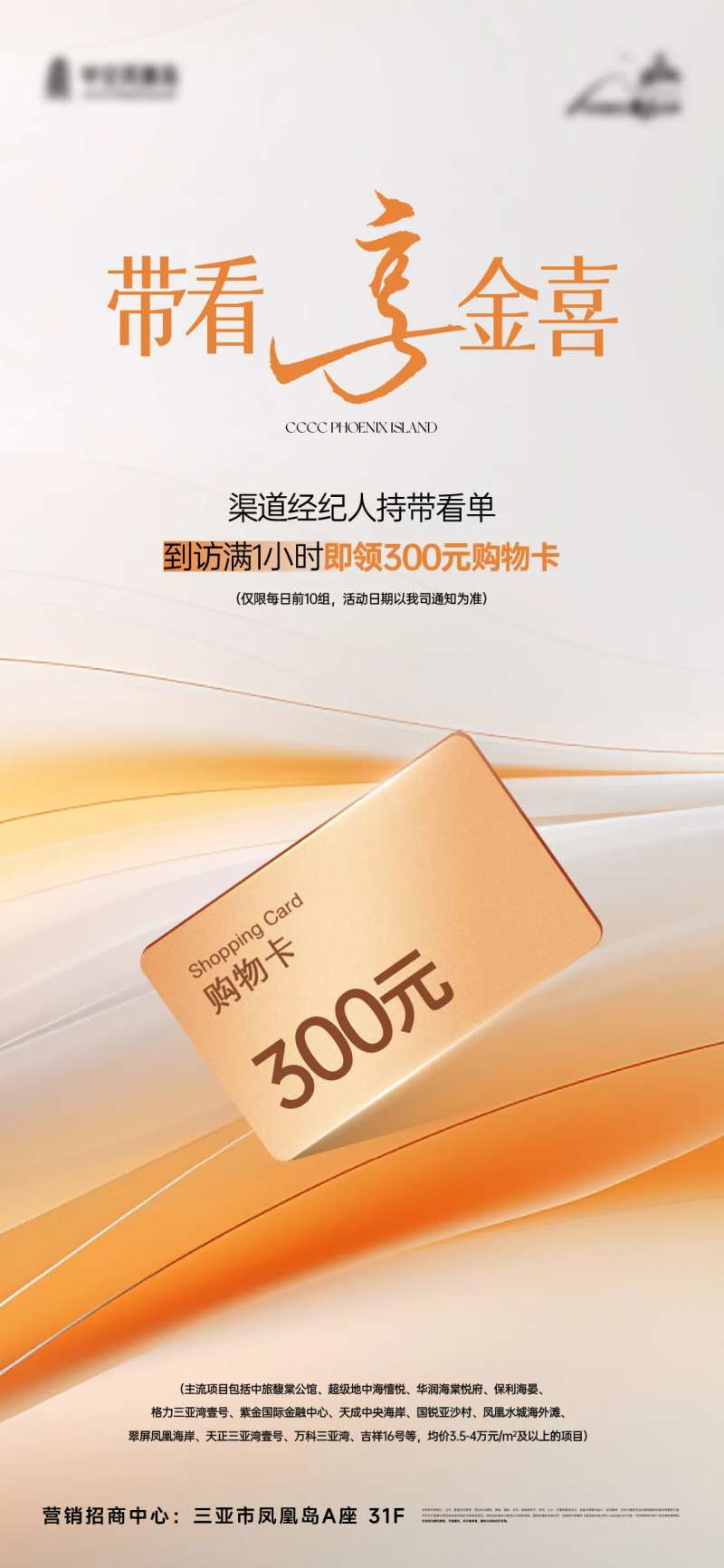 带看海报-采灵感-cailinggan.com