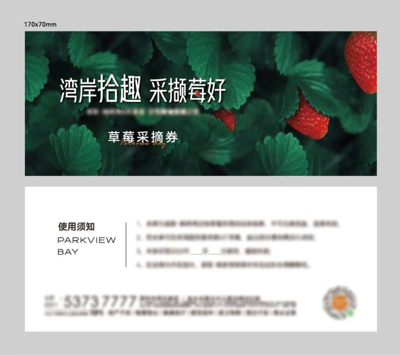 草莓采摘券-采灵感-cailinggan.com