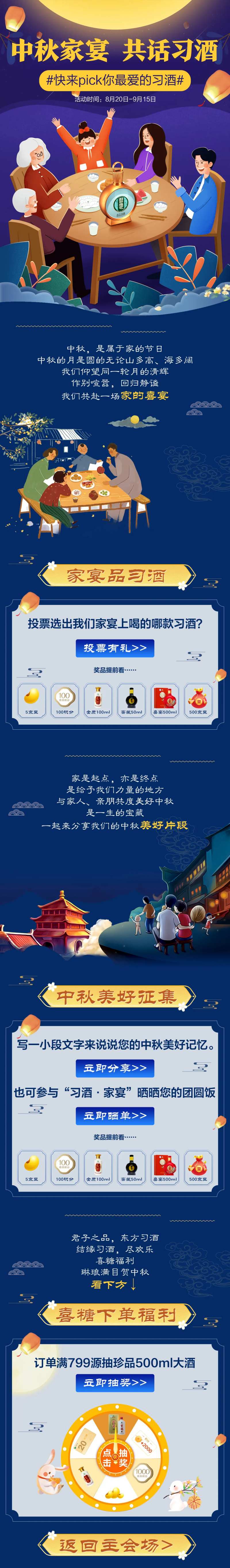 中秋活动页面-采灵感-cailinggan.com