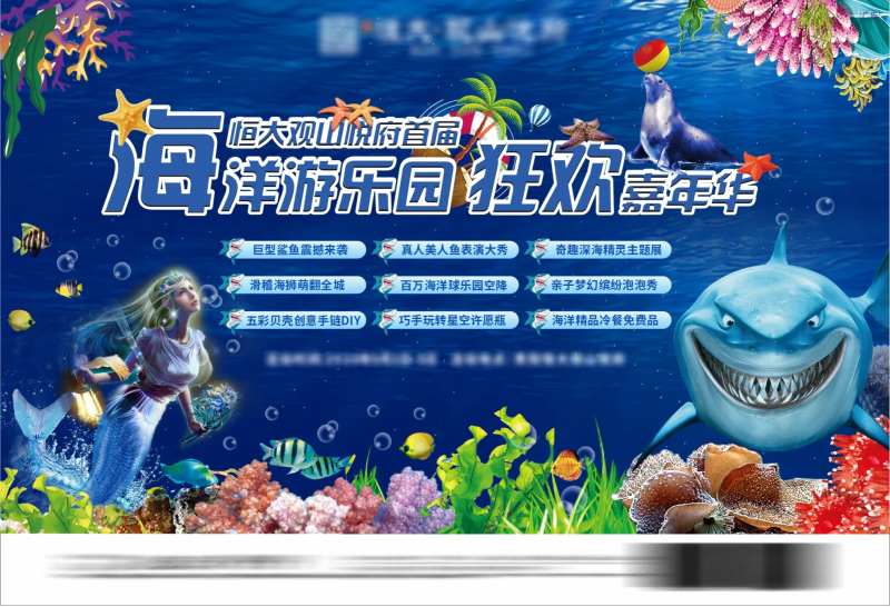 海洋活动背景板-采灵感-cailinggan.com