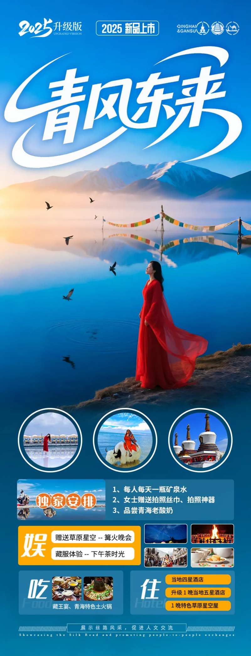 青海甘肃旅游海报-采灵感-cailinggan.com