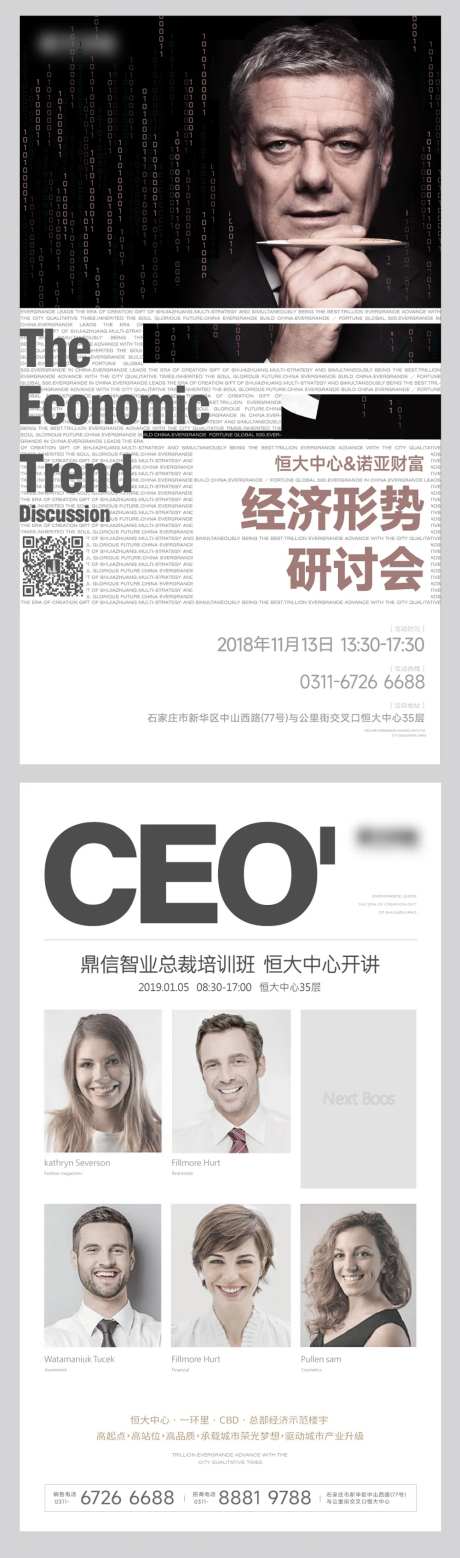 地产总裁经济培训班海报-采灵感-https://www.cailinggan.com/