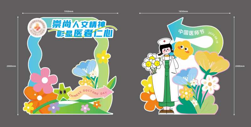 医师节打卡拍照相框-采灵感-cailinggan.com