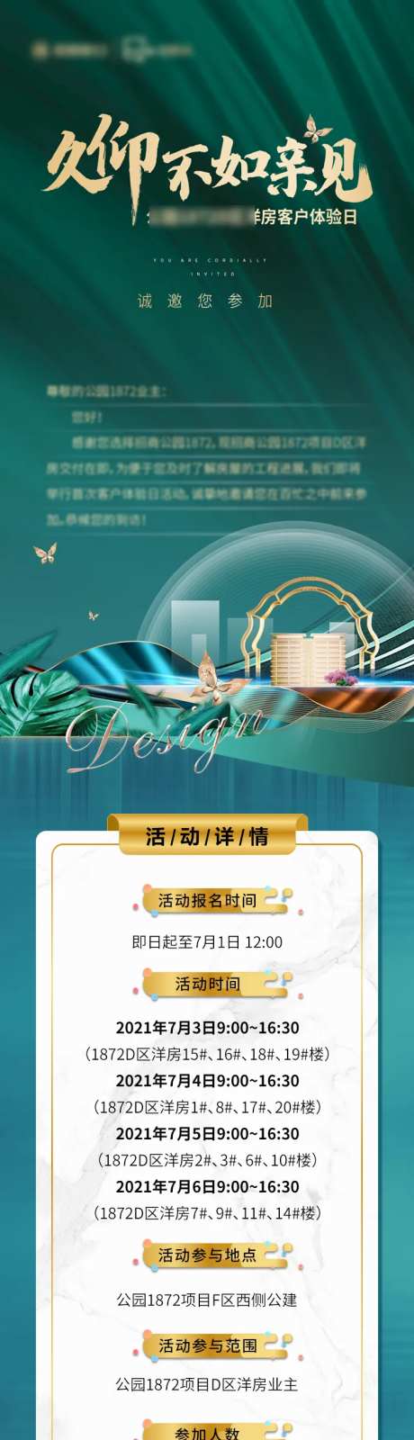 客户体验日邀请函长图海报-采灵感-https://www.cailinggan.com/
