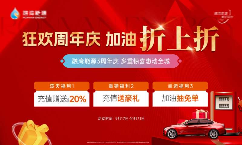 地产加油送油卡活动主画面-采灵感-cailinggan.com