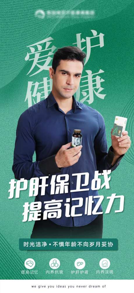 爱护健康宣传海报-采灵感-https://www.cailinggan.com/