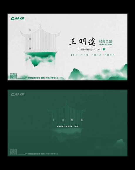 中式名片设计-采灵感-https://www.cailinggan.com/