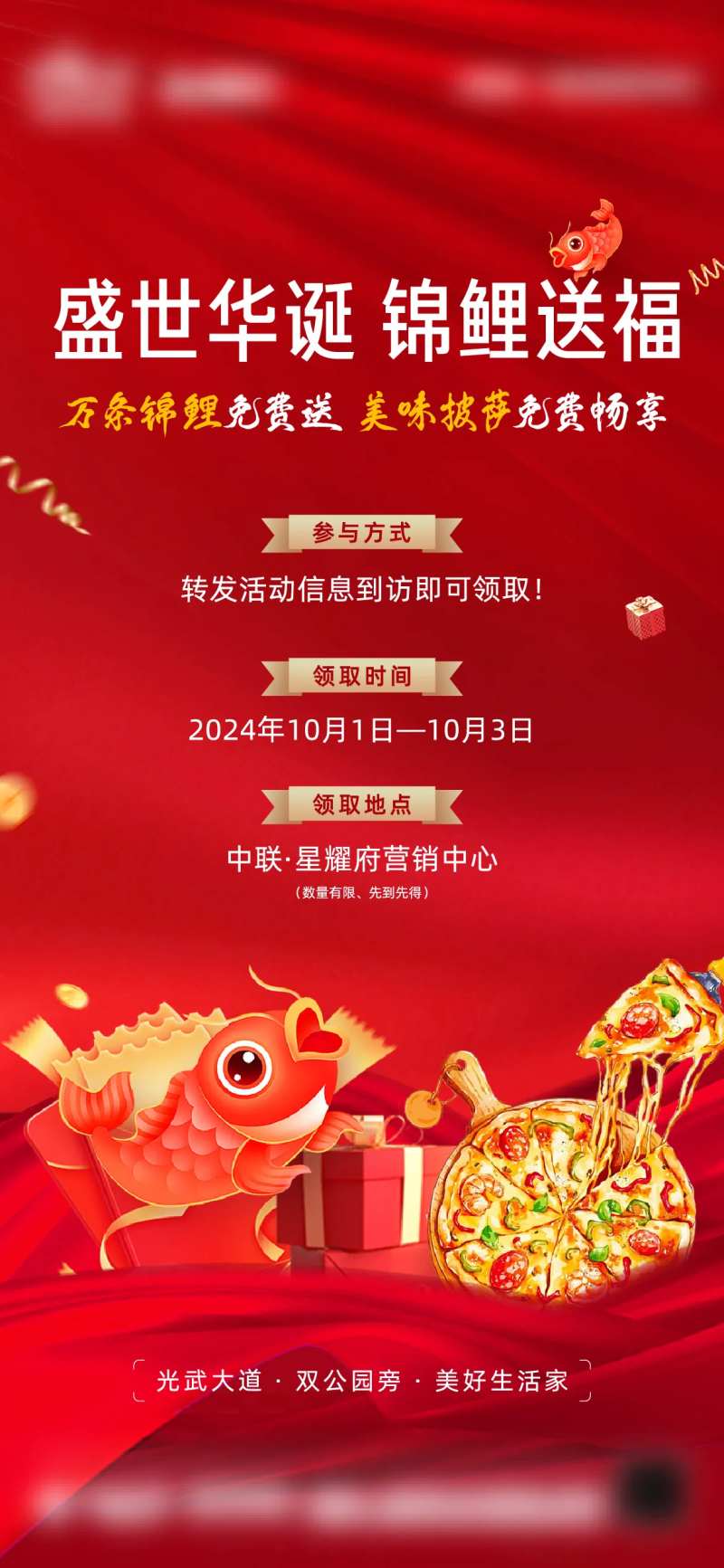 地产暖场活动锦鲤披萨星期海报-采灵感-cailinggan.com
