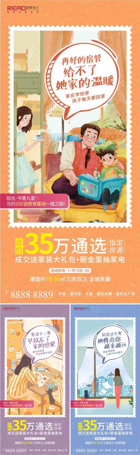 亲子陪伴学区房海报-采灵感-https://www.cailinggan.com/