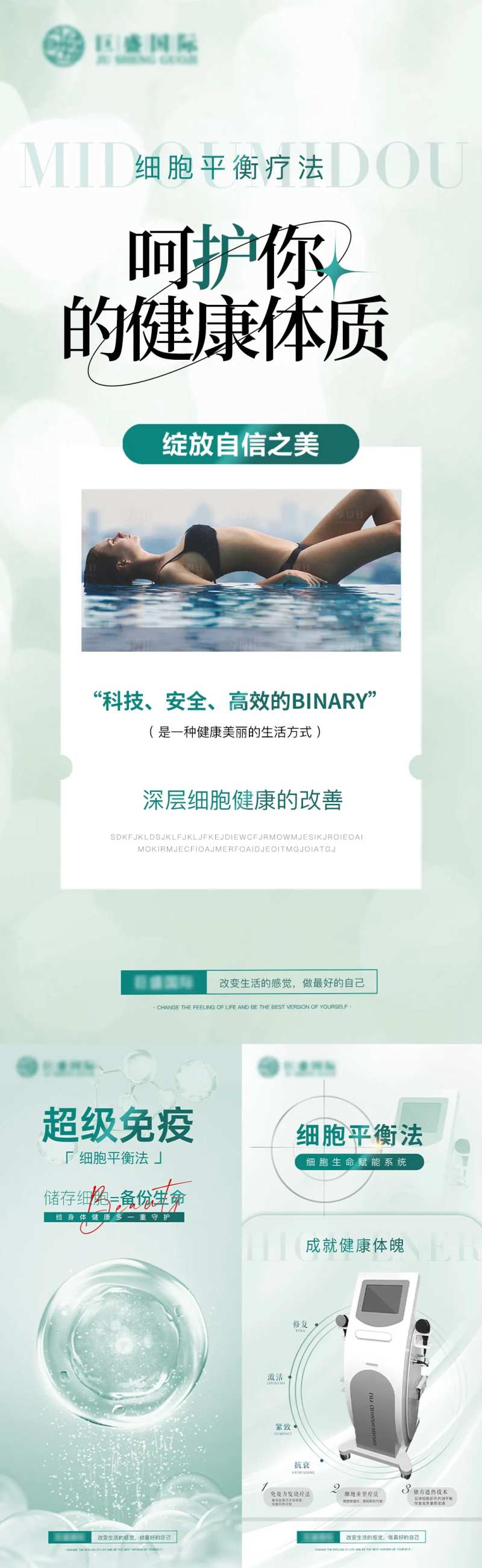 健康体质细胞身材免疫力健康科技仪器-采灵感-cailinggan.com