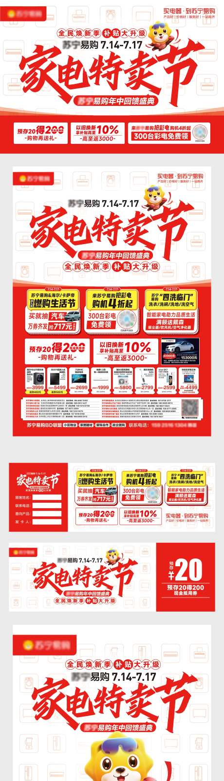 家电特卖季KV活动背景板-采灵感-https://www.cailinggan.com/