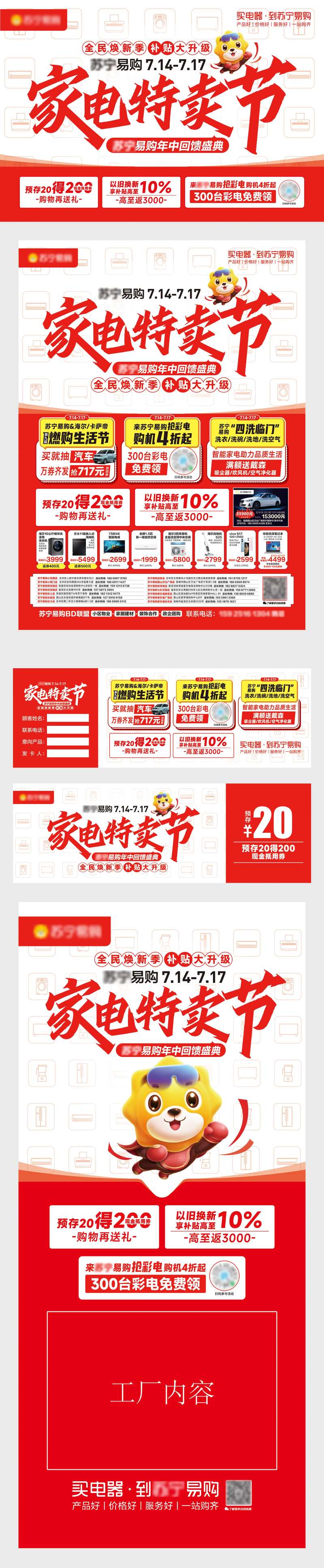 家电特卖季KV活动背景板-采灵感-cailinggan.com