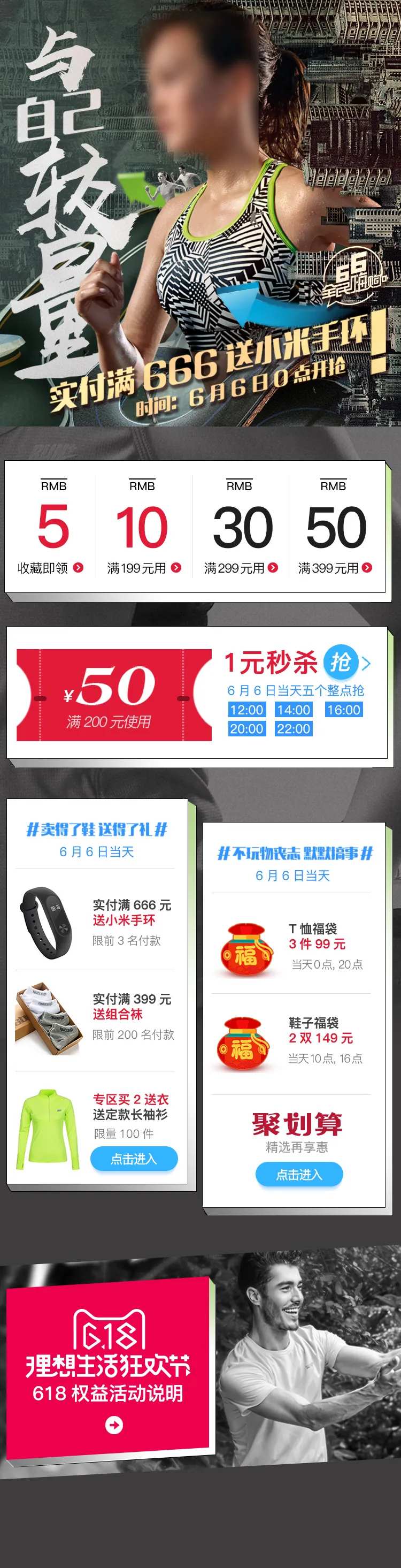 运动鞋服日常聚划算活动页面-采灵感-cailinggan.com