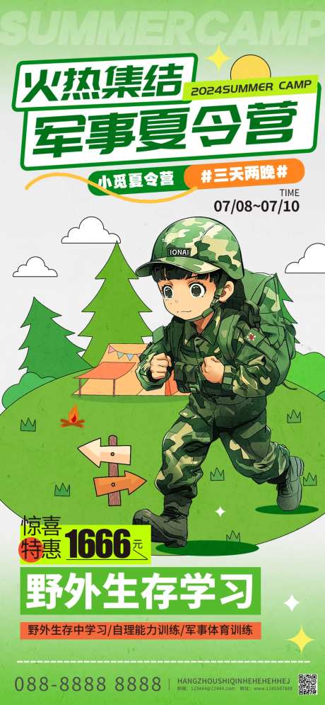 军事夏令营宣传活动展架海报-采灵感-https://www.cailinggan.com/