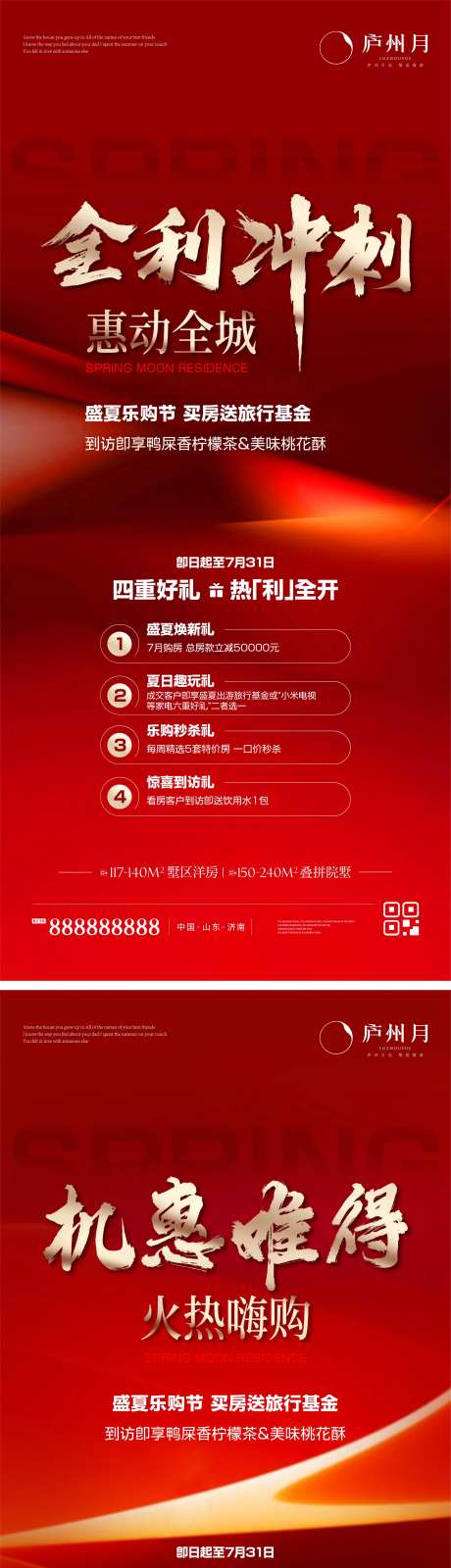 红色质感热销单图-采灵感-https://www.cailinggan.com/