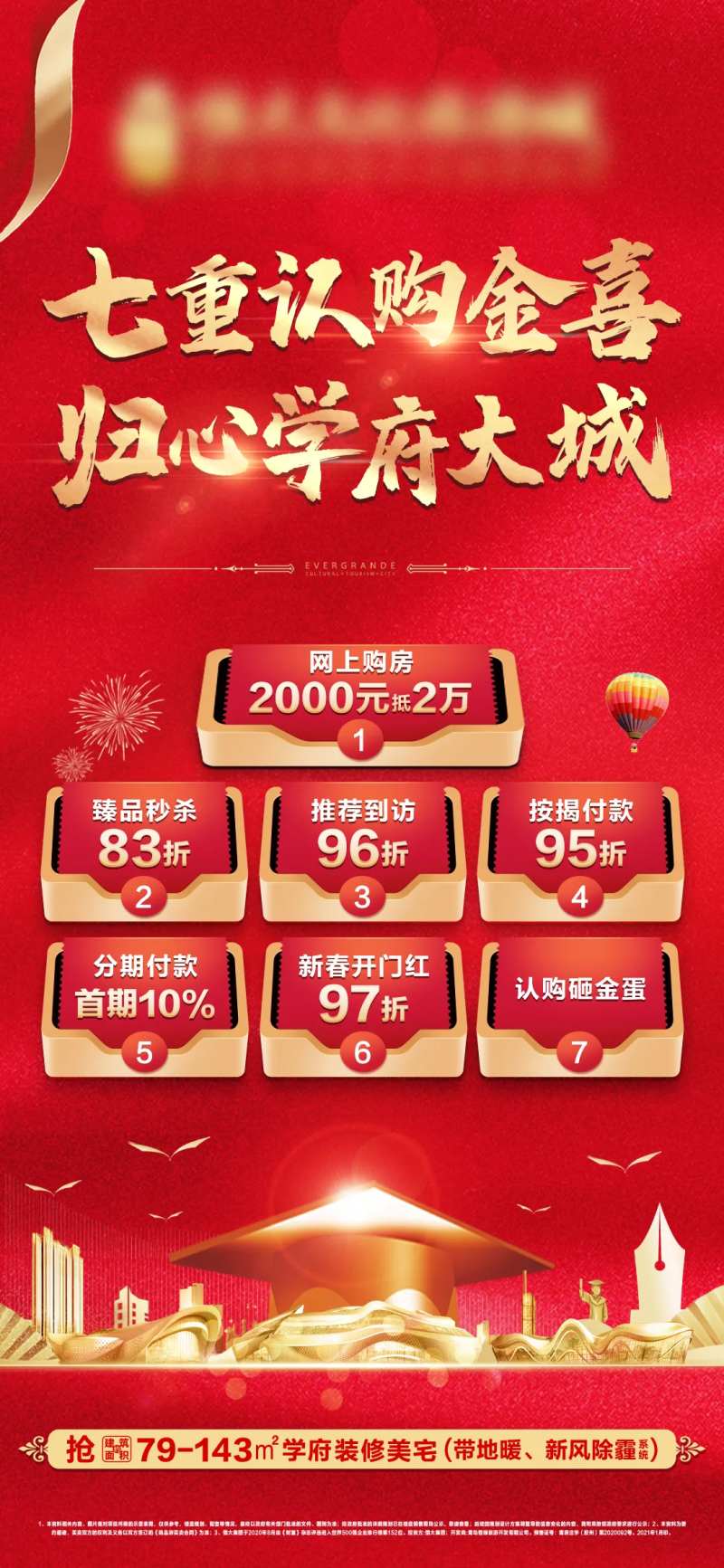 地产学府七重礼海报-采灵感-cailinggan.com