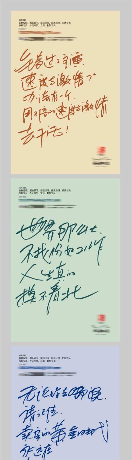 地产招聘手写海报-采灵感-https://www.cailinggan.com/