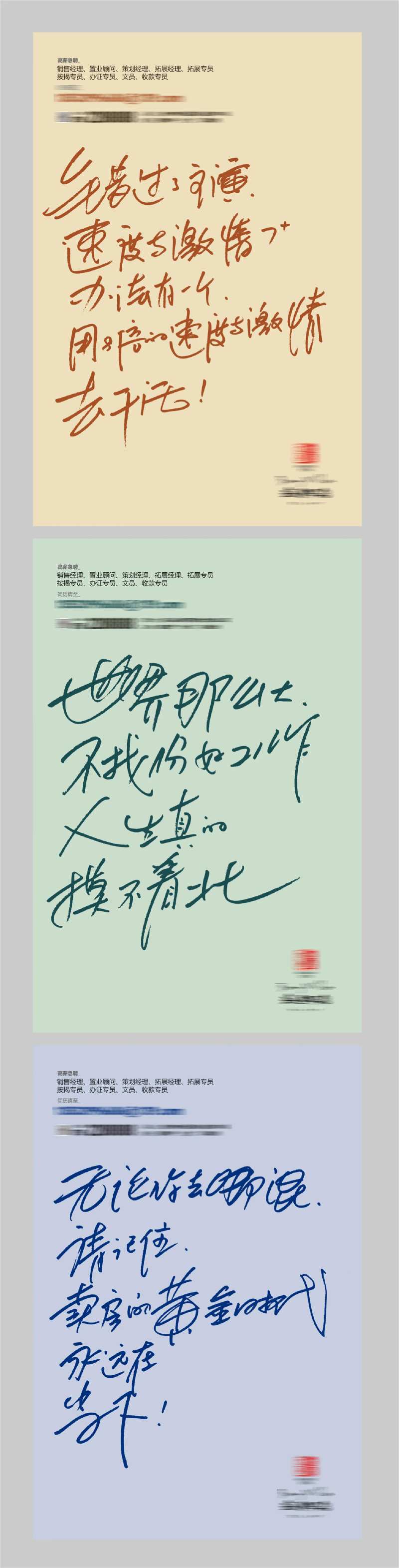 地产招聘手写海报-采灵感-cailinggan.com