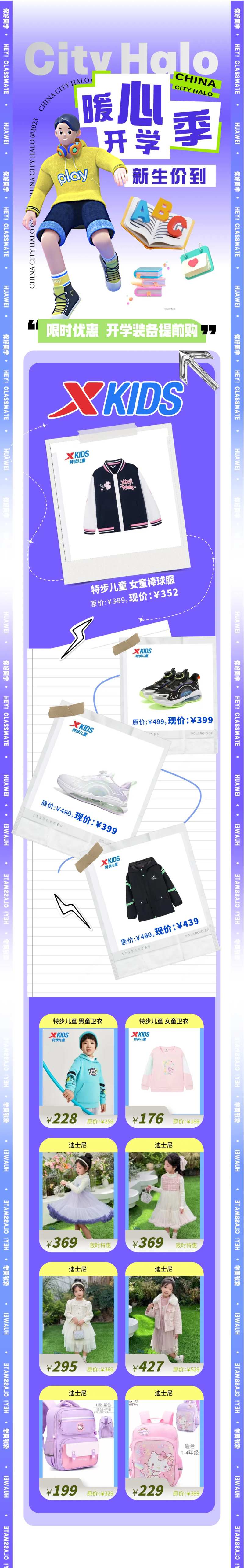开学季商场购物长图-采灵感-cailinggan.com