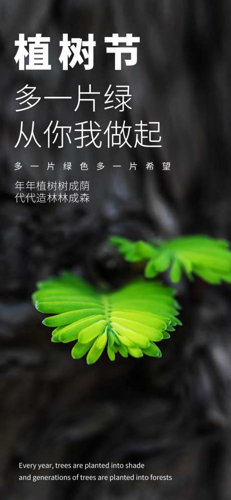 植物节节日海报-采灵感-https://www.cailinggan.com/