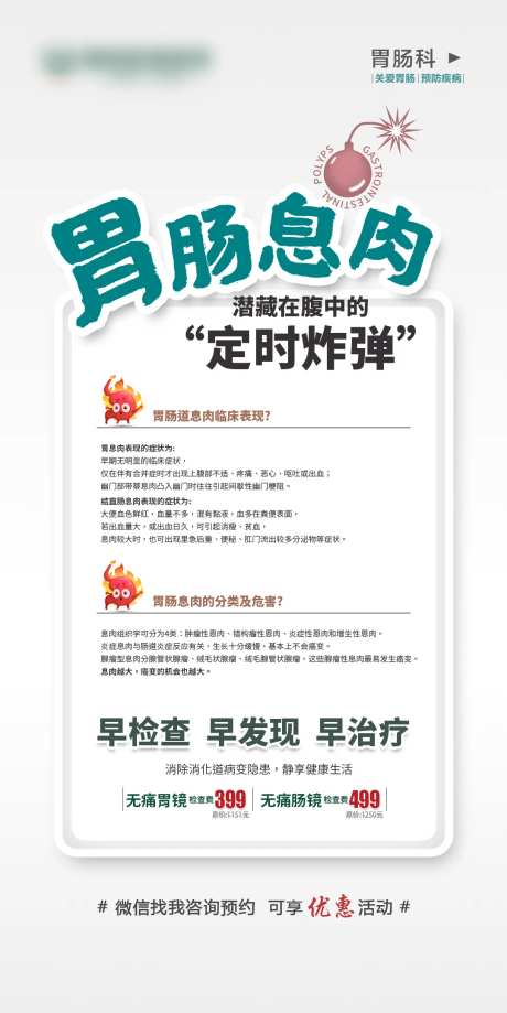 胃肠息肉科普海报-采灵感-https://www.cailinggan.com/