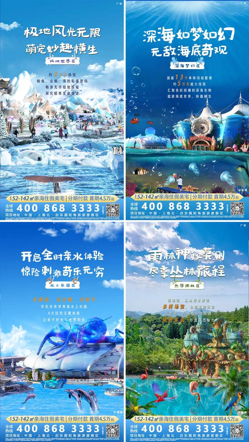 滨海乐园四大区地产移动端刷屏海报-采灵感-cailinggan.com