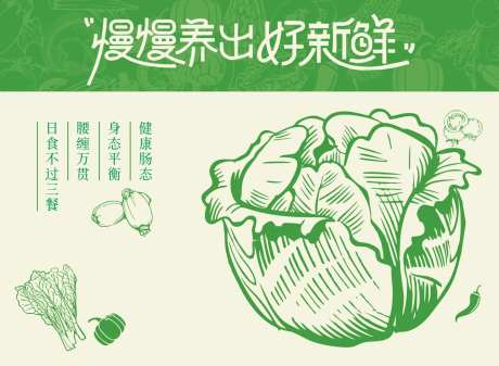 田野时令蔬菜展板餐厅饭店展板-采灵感-https://www.cailinggan.com/