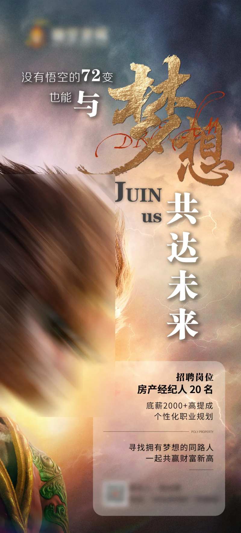招聘梦想孙悟空-采灵感-cailinggan.com