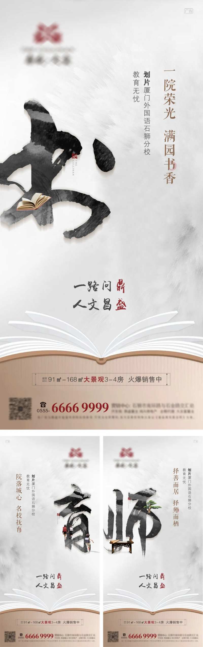 新中式教育配套系列微单-采灵感-cailinggan.com
