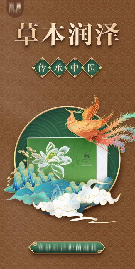 中药材宣传海报设计-采灵感-https://www.cailinggan.com/