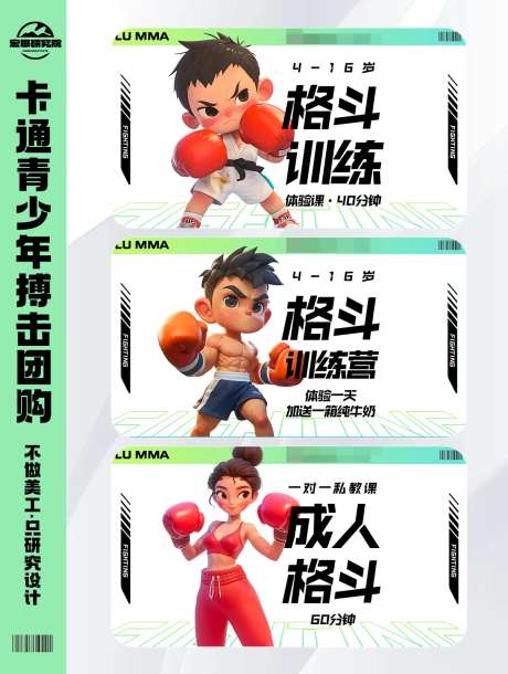 卡通青少年搏击团购团单-采灵感-https://www.cailinggan.com/