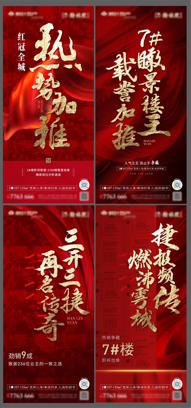 地产热销红图海报-采灵感-cailinggan.com