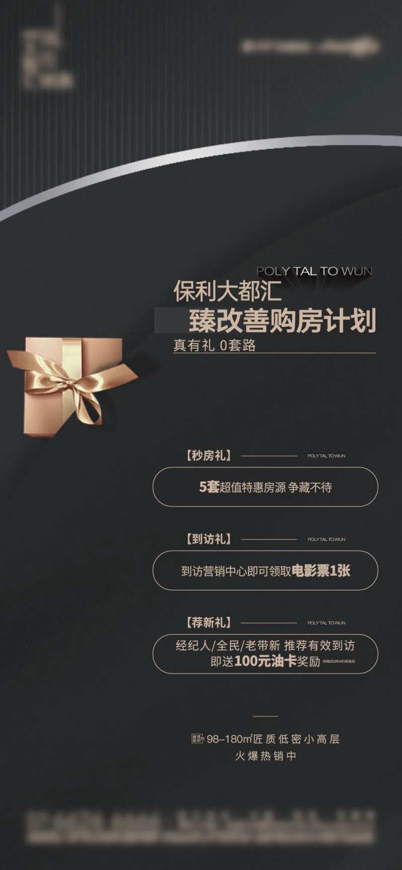政策几重礼海报-采灵感-cailinggan.com