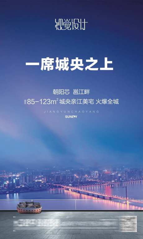 地产江景高端海报-采灵感-https://www.cailinggan.com/