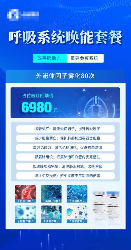 医美细胞大健康呼吸系统套餐卡海报-采灵感-https://www.cailinggan.com/