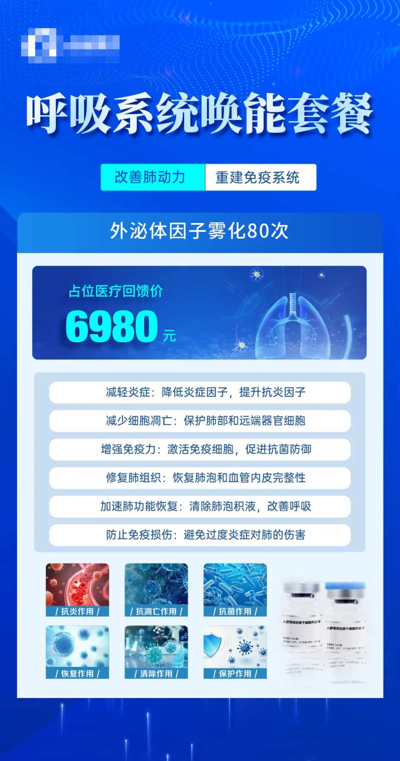 医美细胞大健康呼吸系统套餐卡海报-采灵感-cailinggan.com