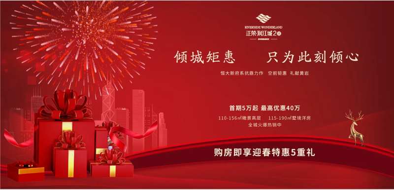 倾城钜惠房产广告展板-采灵感-cailinggan.com