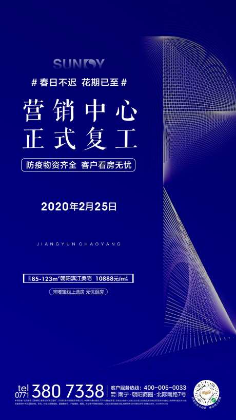 地产开工蓝色海报-采灵感-https://www.cailinggan.com/